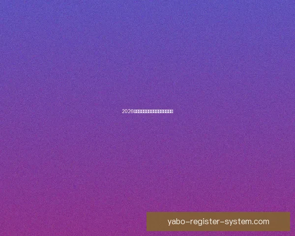 2026世界杯黑马崛起之路精彩赛程全解析