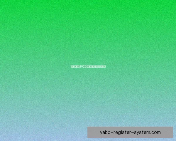 墨西哥世界杯2026球场全景探索与建设进展分析