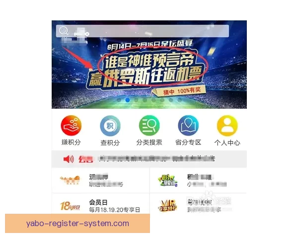 世界杯竞猜福利平台助力球迷畅享赛事狂欢赢取丰厚奖励