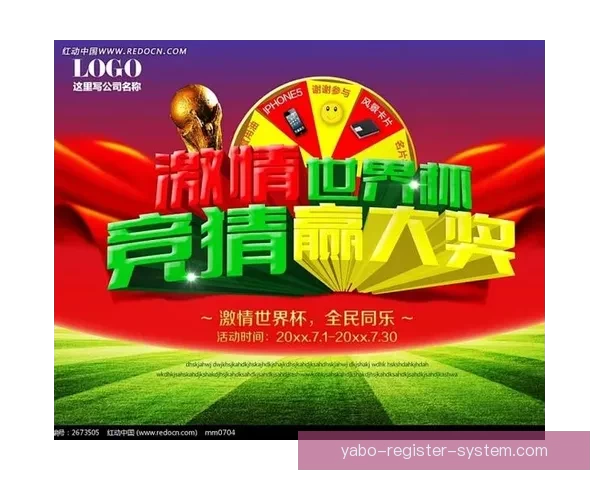 世界杯竞猜注册优惠大放送即刻参与赢取超值奖励机会