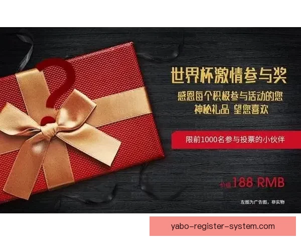 世界杯竞猜全新注册活动开启 参与即有机会赢取丰厚奖励